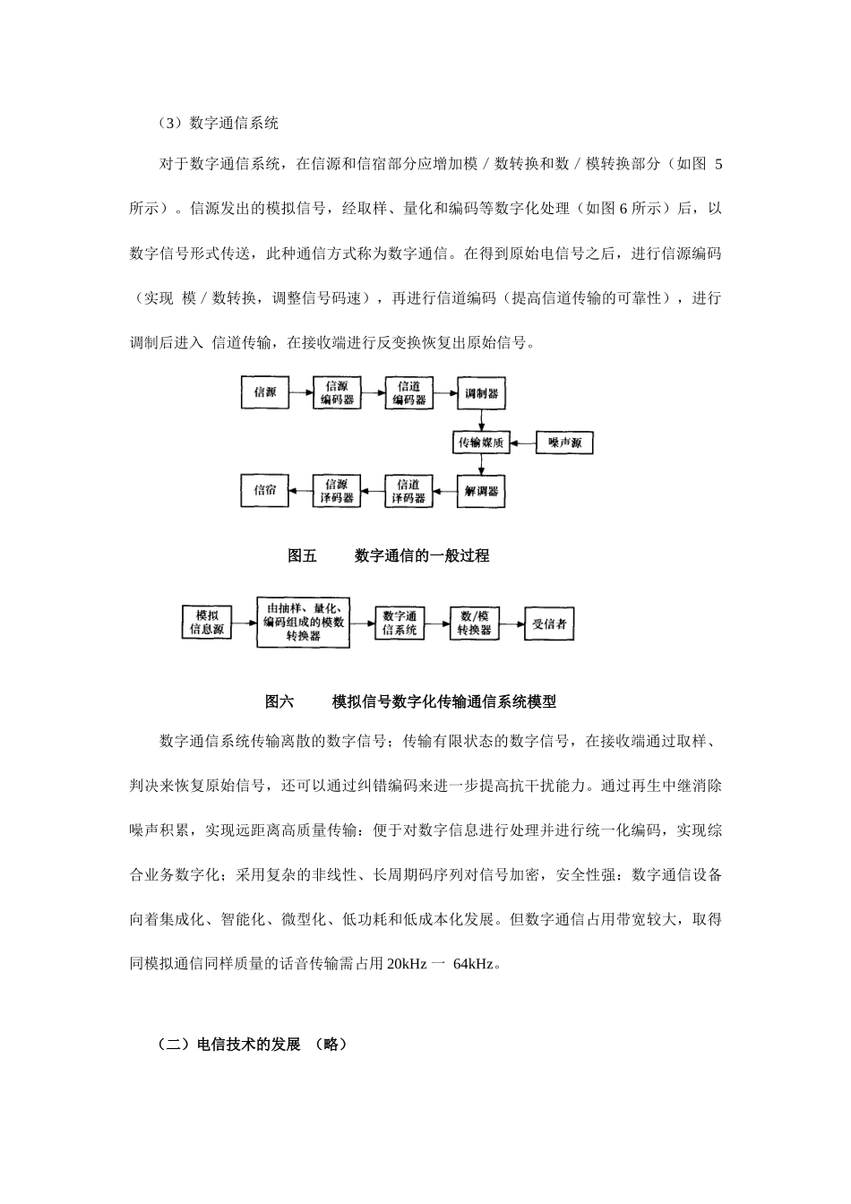 现代通信技术_第3页