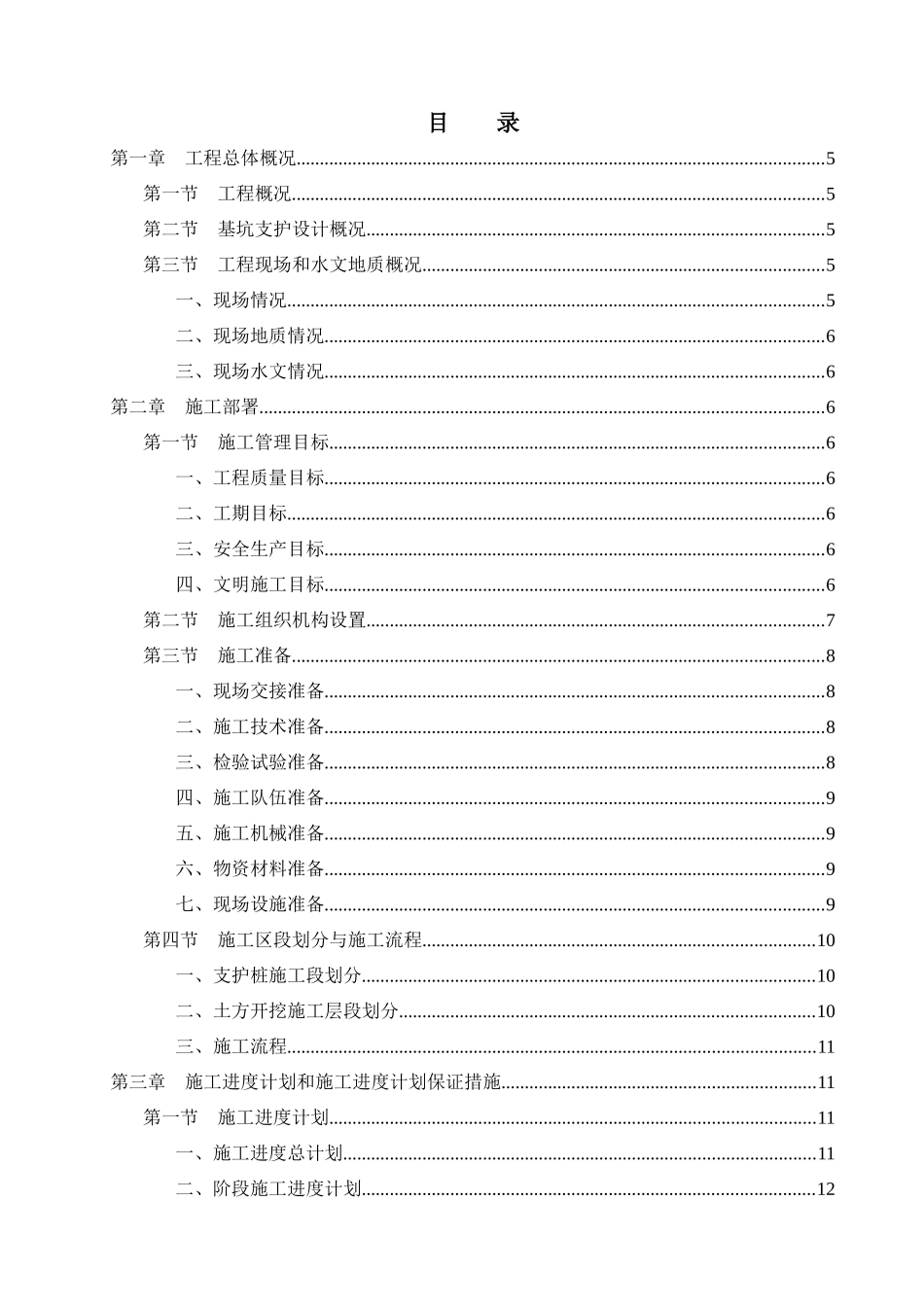 珠江新城交通项目施工组织设计_第3页