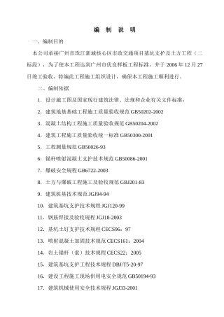 珠江新城交通项目施工组织设计