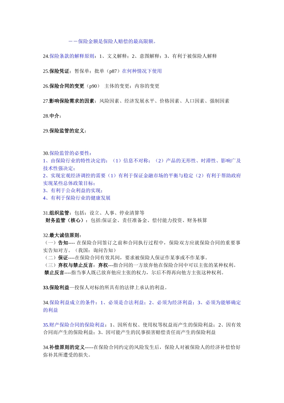 保险学·整理_第3页