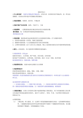 保险学·整理
