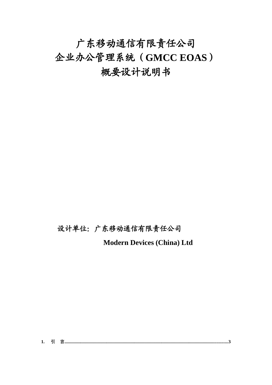 某移动公司企业办公管理系统设计说明书_第1页