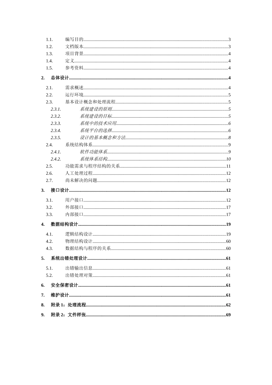 某移动公司企业办公管理系统设计说明书_第2页