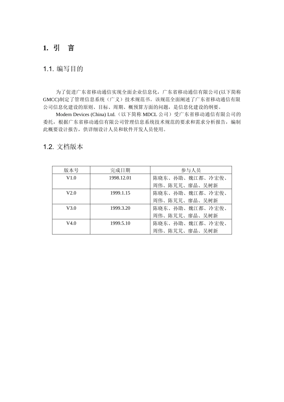 某移动公司企业办公管理系统设计说明书_第3页