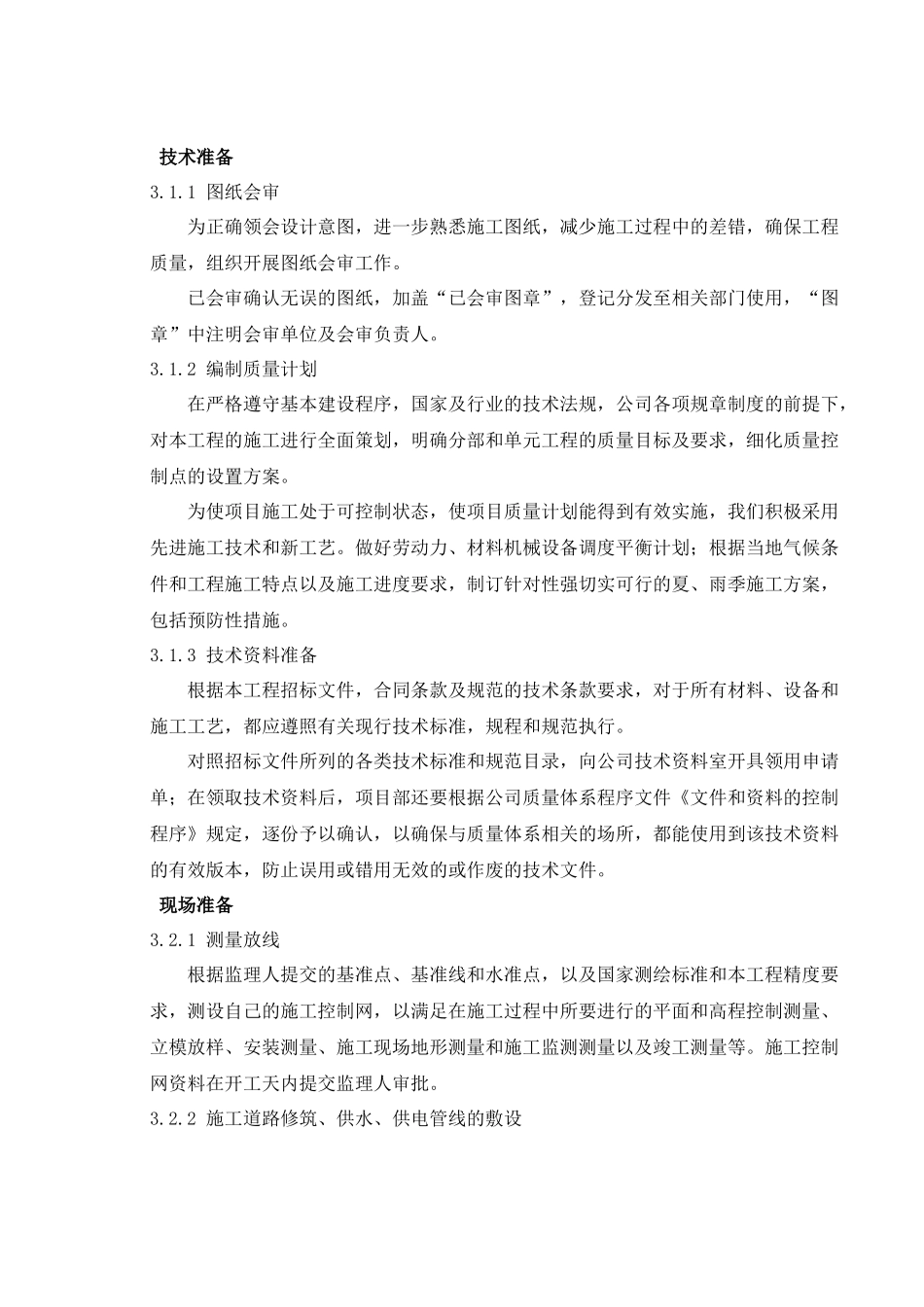 红山窑水利枢纽拆建泵站工程施工组织设计方案_第3页