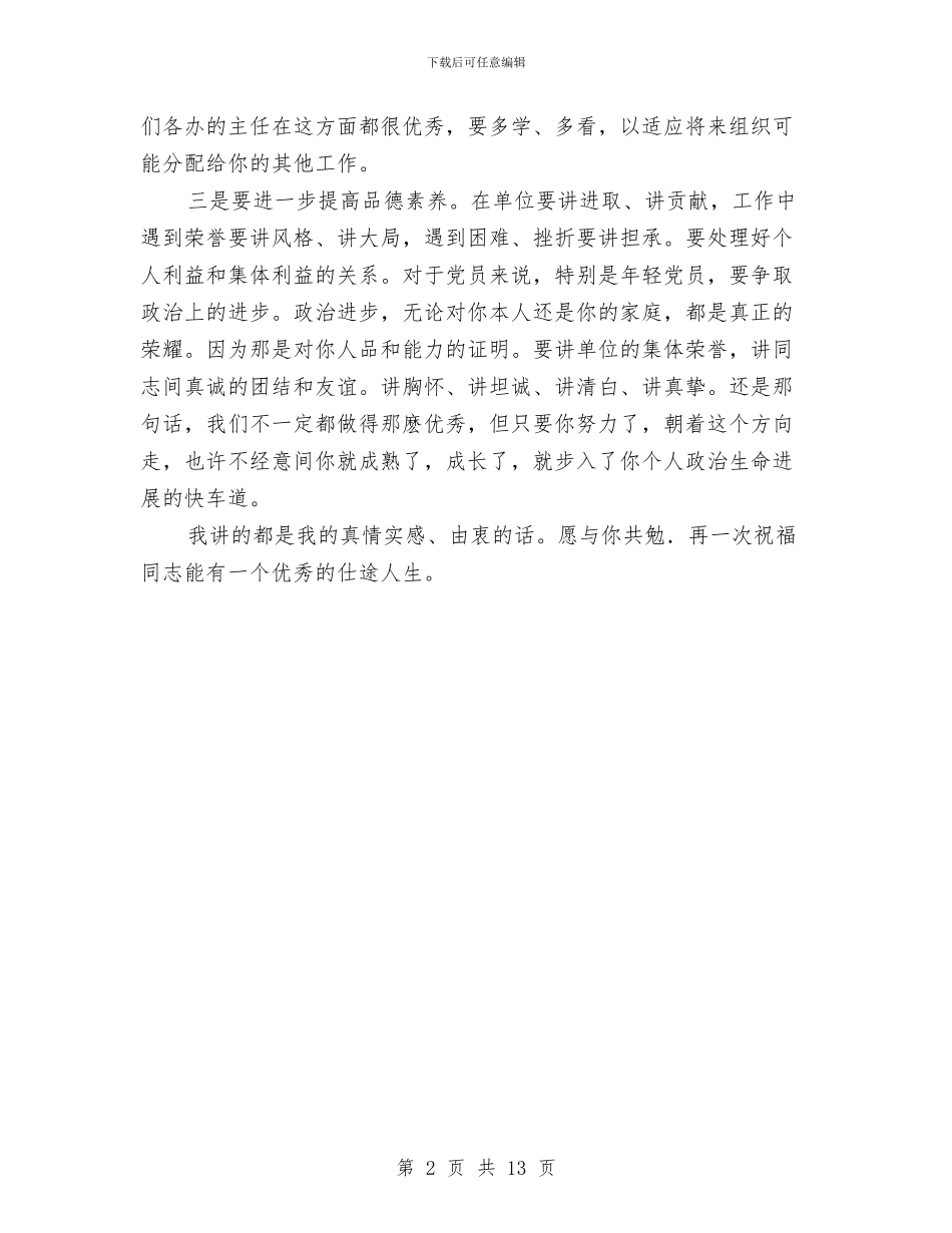发展新党员会议讲词与发展革新会上副市长发言汇编_第2页