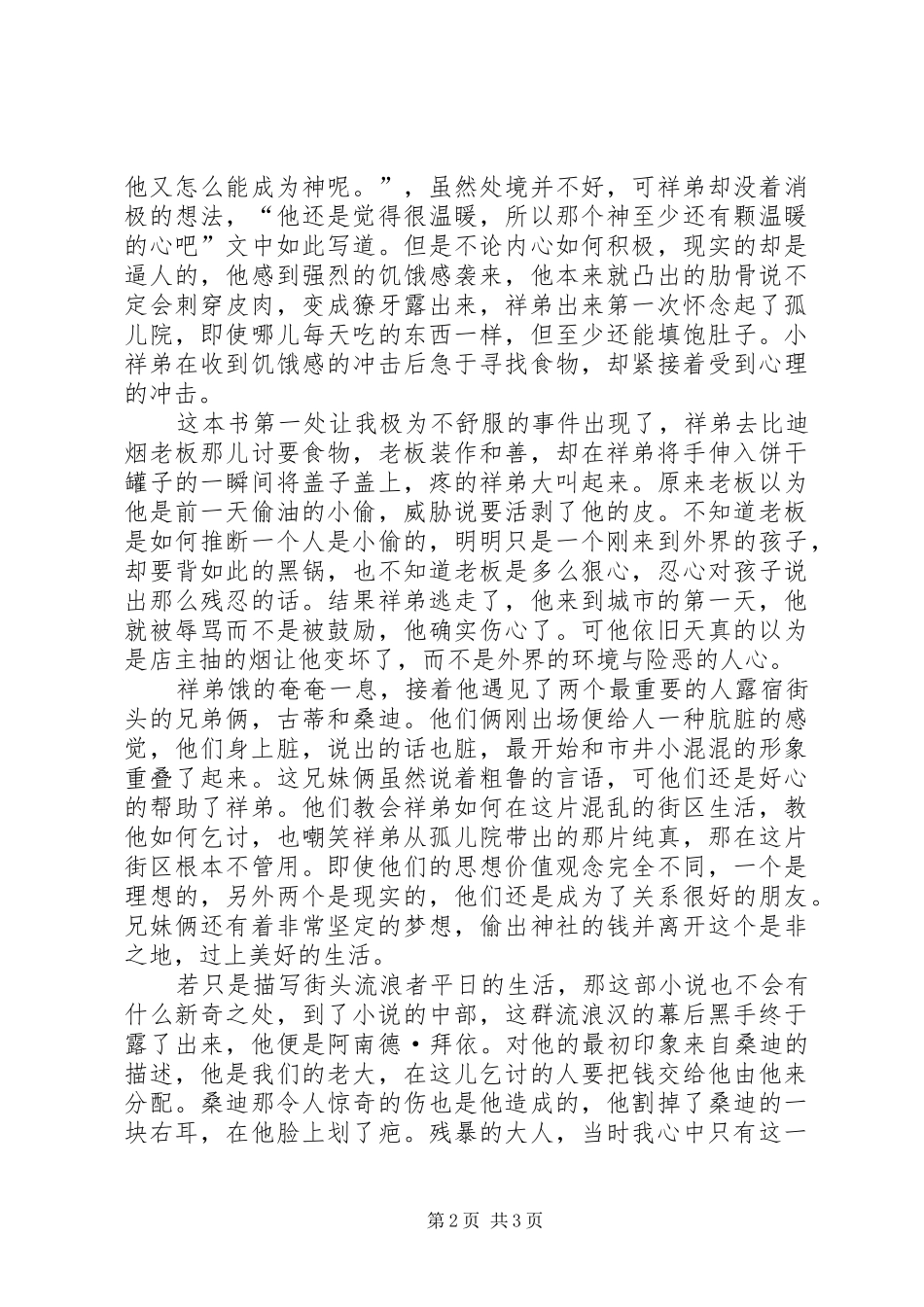 《没有悲伤的城市》读后感范文1600字_第2页