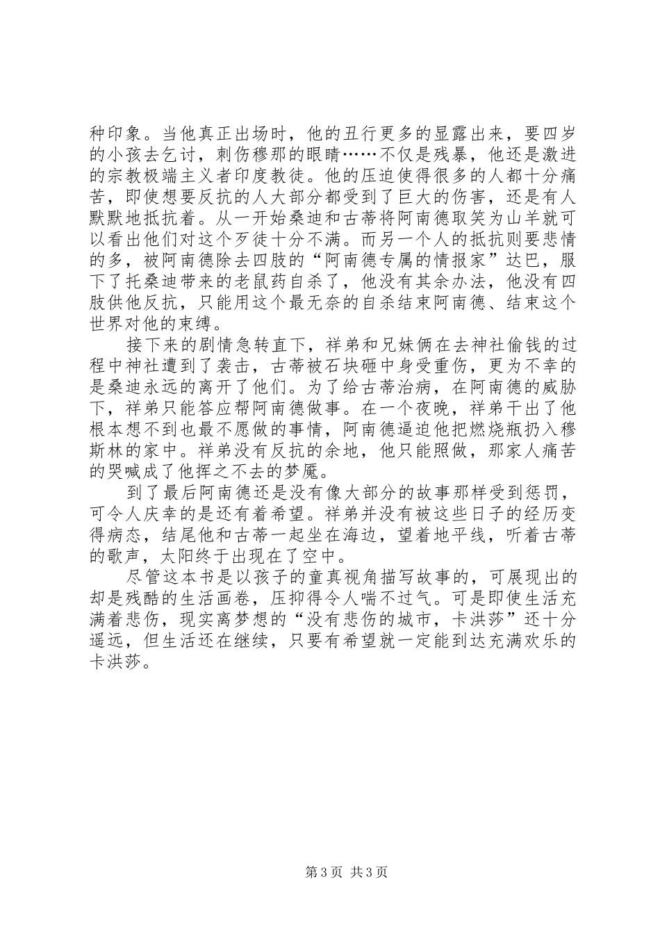 《没有悲伤的城市》读后感范文1600字_第3页