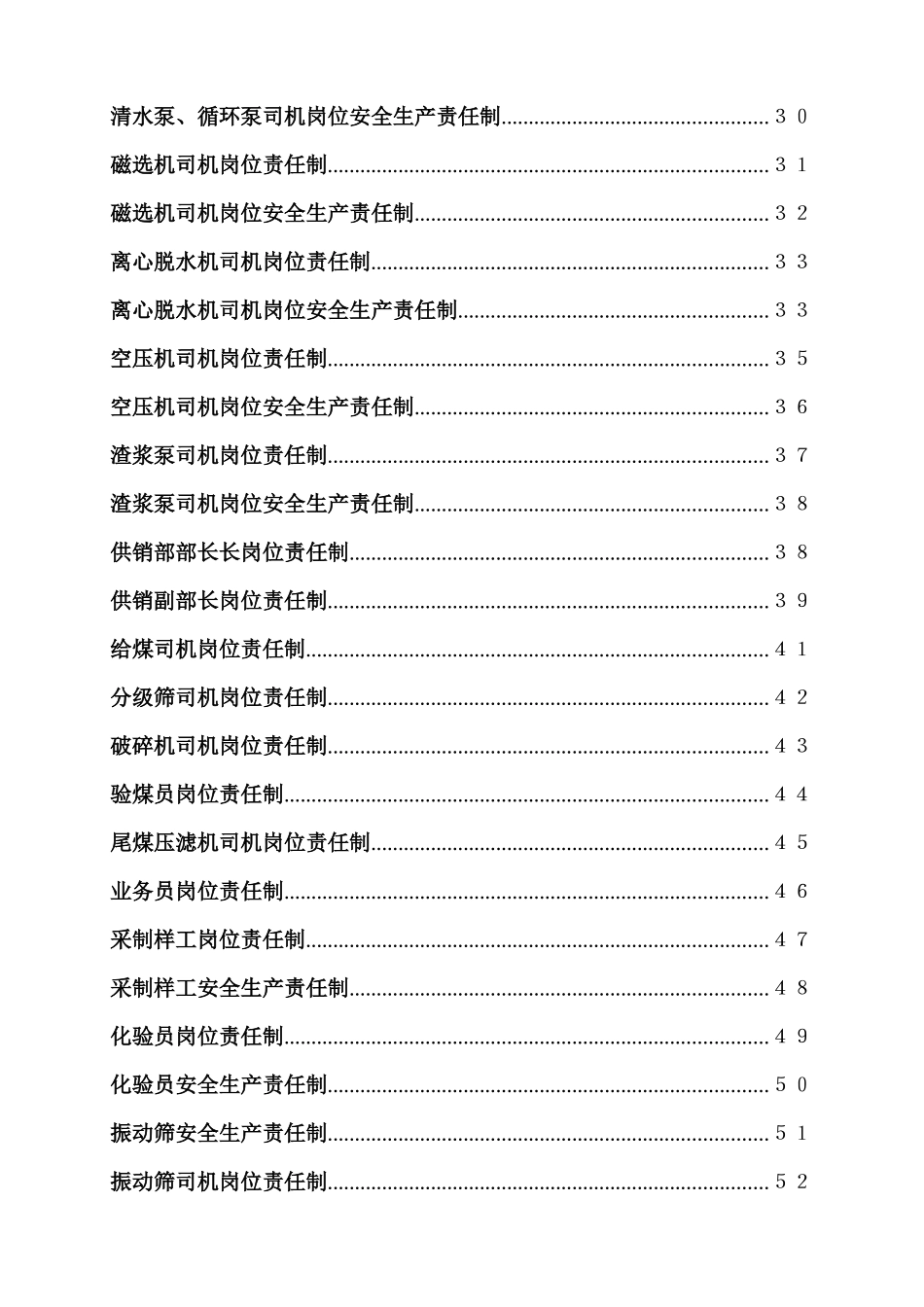 洗煤厂各个岗位责任制_第3页