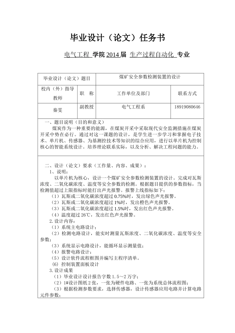 兰花煤矿煤矿井下安全检测系统初步设计_第2页