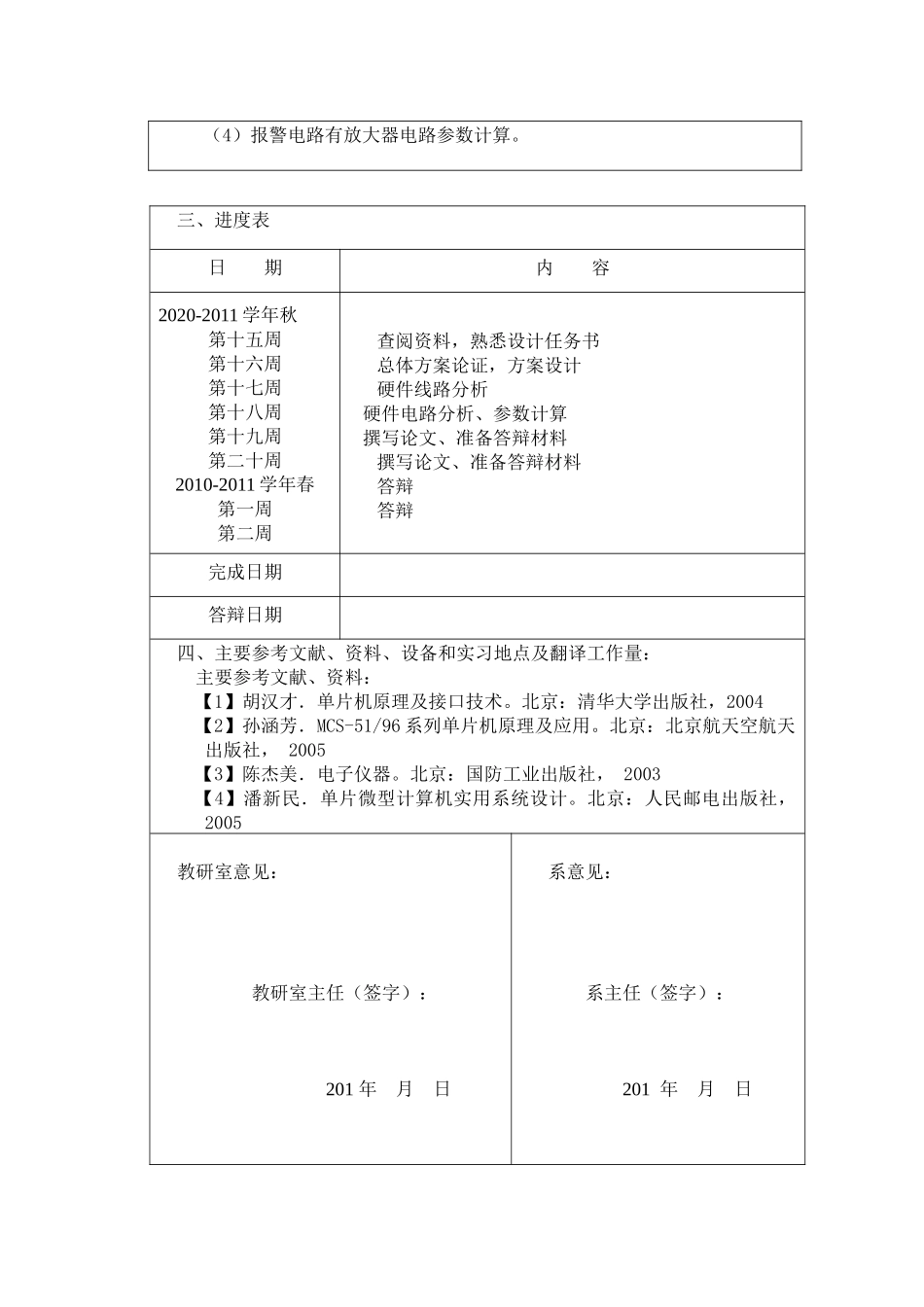 兰花煤矿煤矿井下安全检测系统初步设计_第3页
