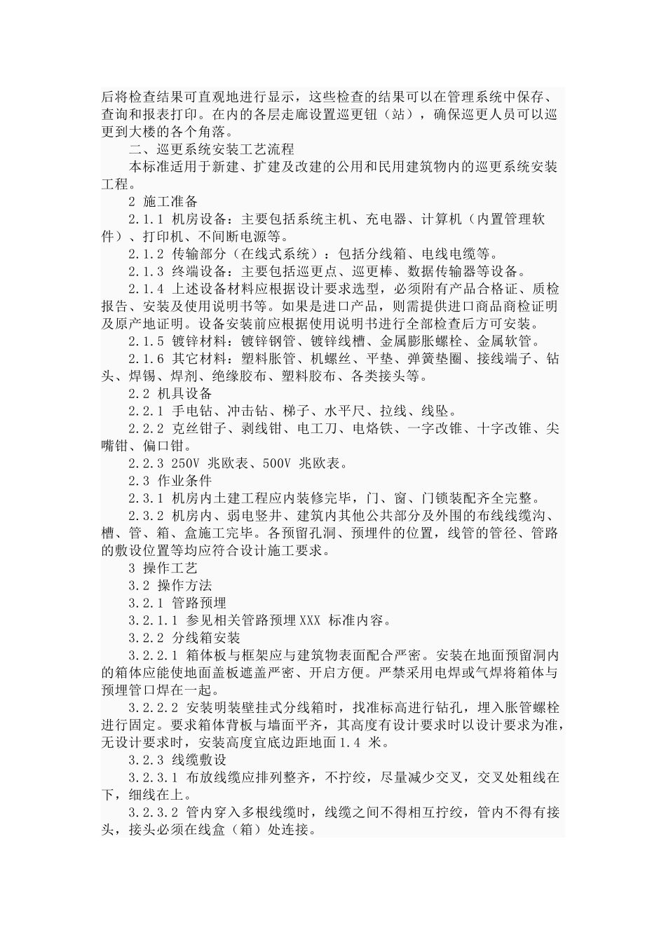 住宅区巡更系统_第2页