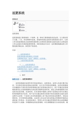 住宅区巡更系统