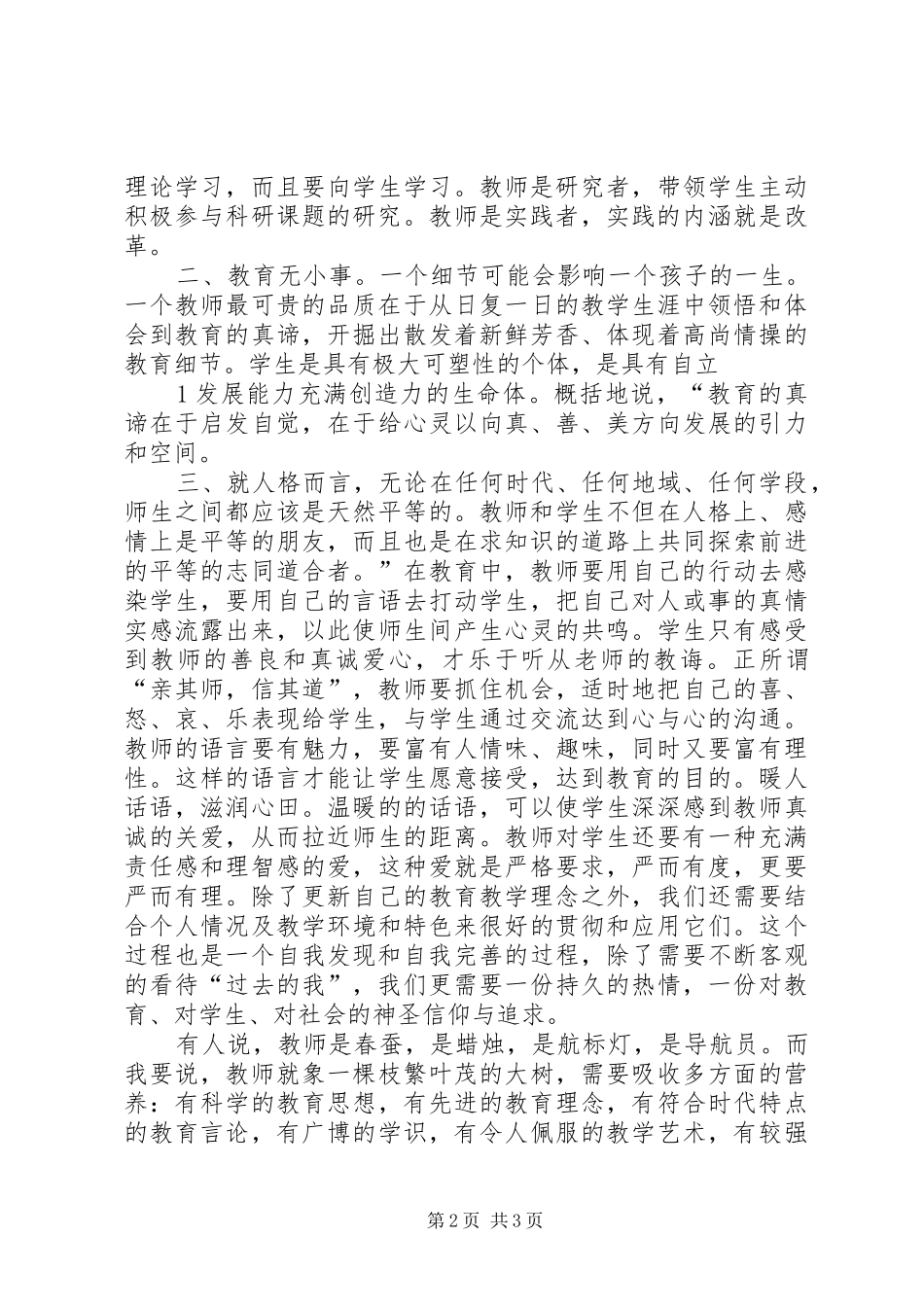 何瑾、裴健、郑州云继续教育培训心得体会_第2页