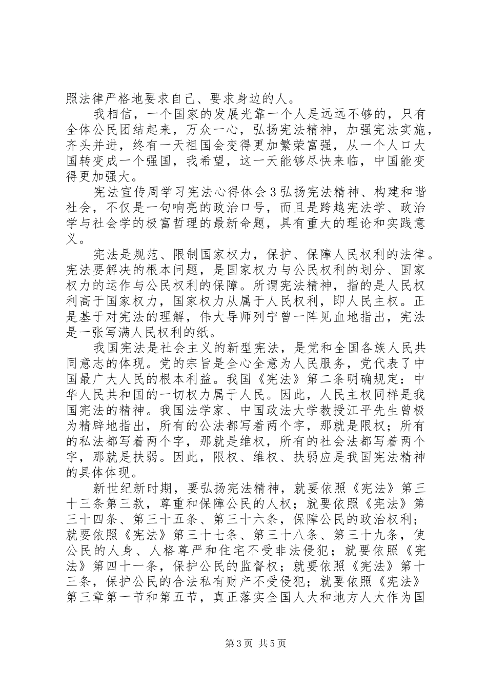宪法宣传周学习宪法心得体会_第3页