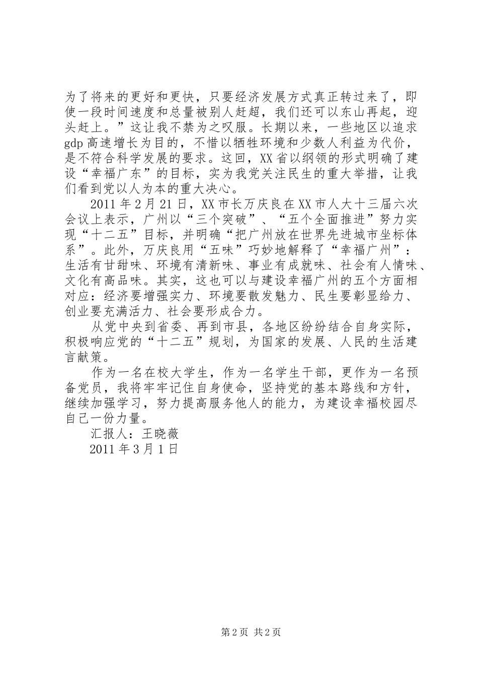 思想汇报十二五规划学习 _第2页