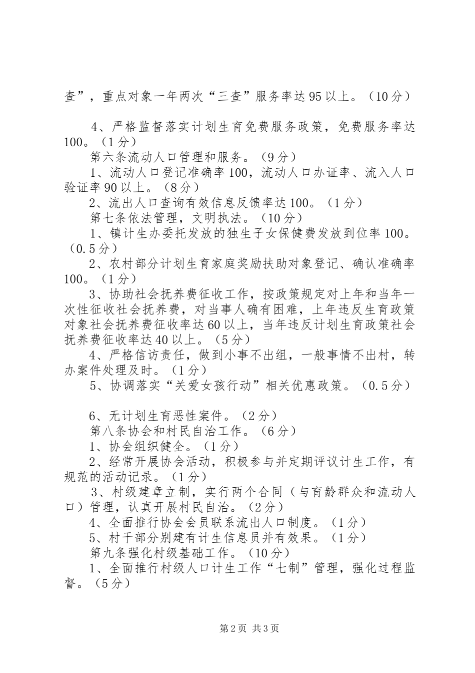 XX镇村级人口与计划生育目标管理责任制 _第2页