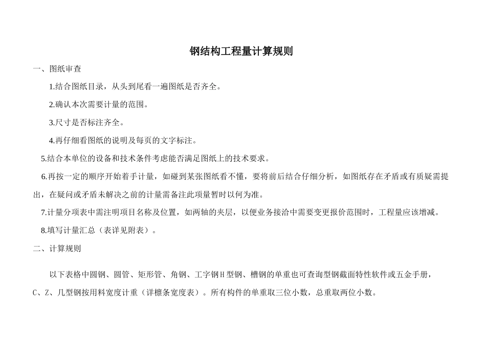 钢结构工程量计算(包括收边)_第1页