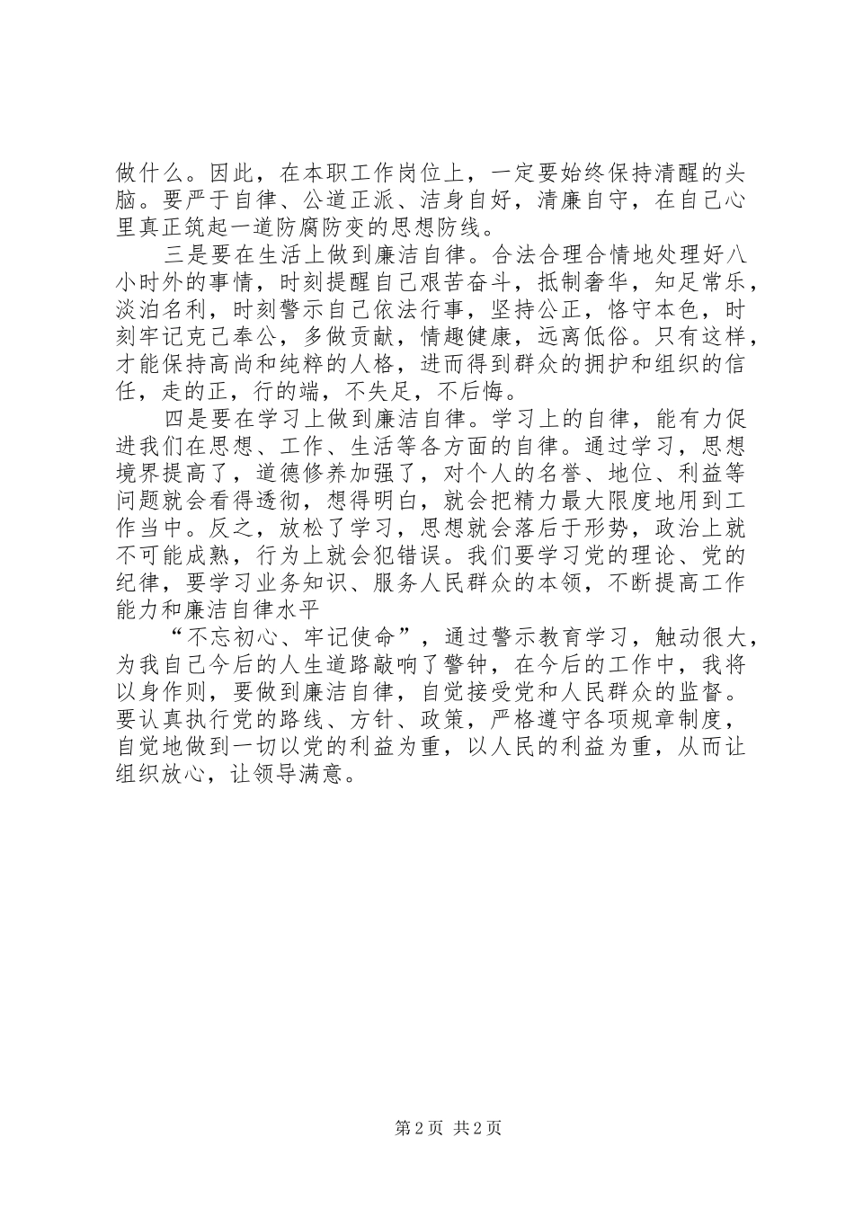 “以案促改”教育活动心得体会_第2页