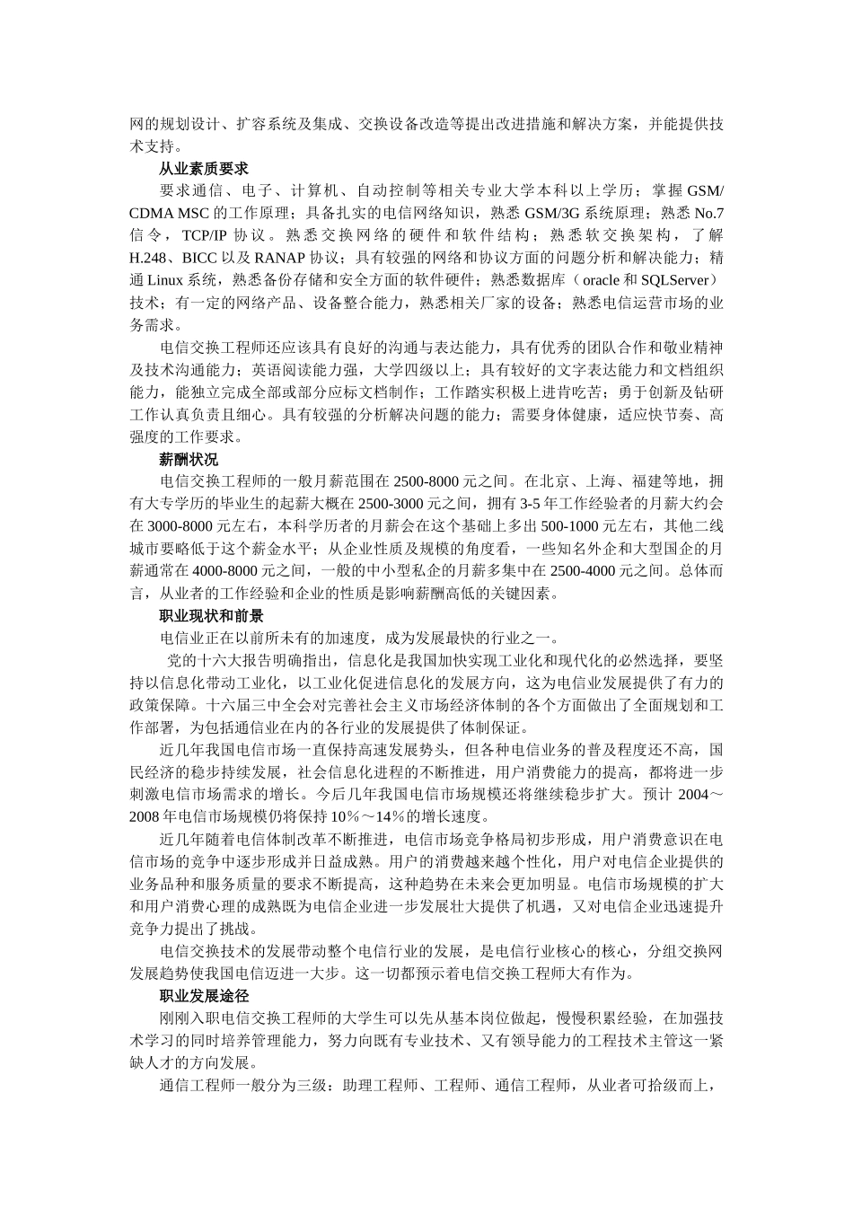 通信工程专业发展及就业方向汇总_第2页