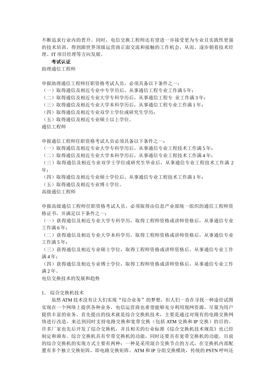 通信工程专业发展及就业方向汇总_第3页