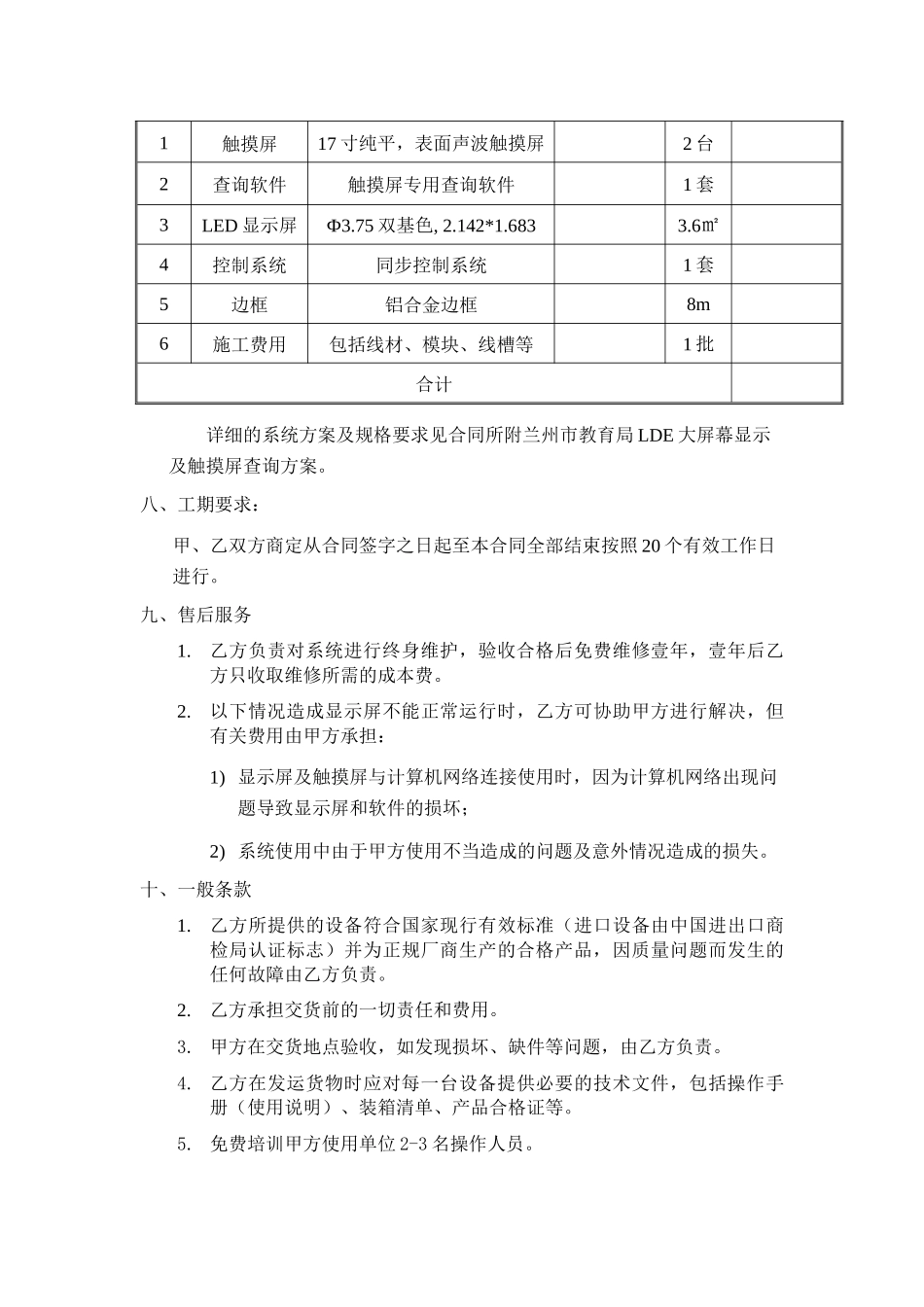 LED显示屏及触摸屏查询显示系统_第2页