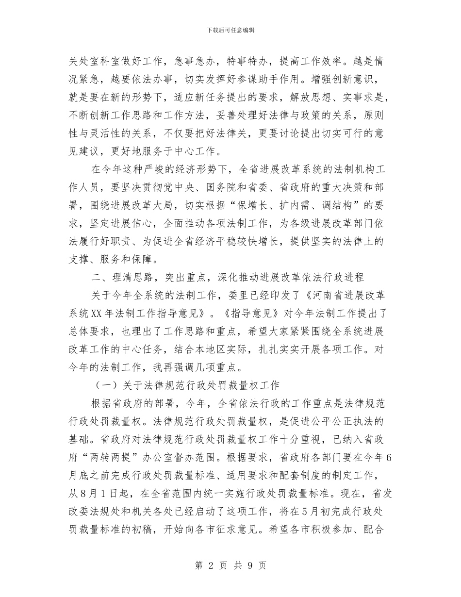 发展改革法制工作座谈会上的讲话与发展新党员会议讲词汇编_第2页