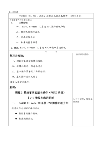 02课题2 数控车床仿真软件的参数设定和操作