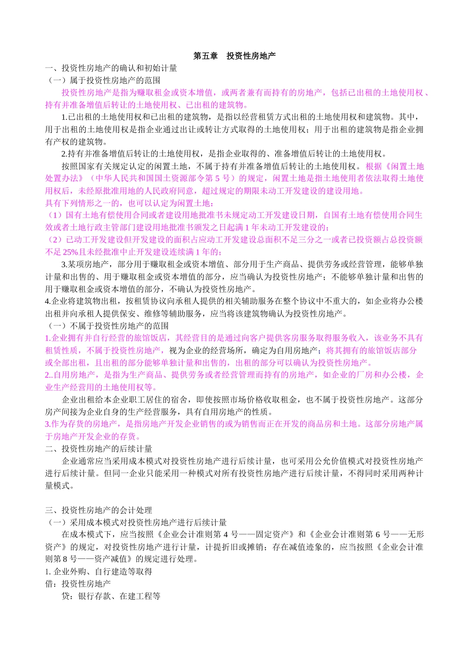 第五章投资性房地产_第1页