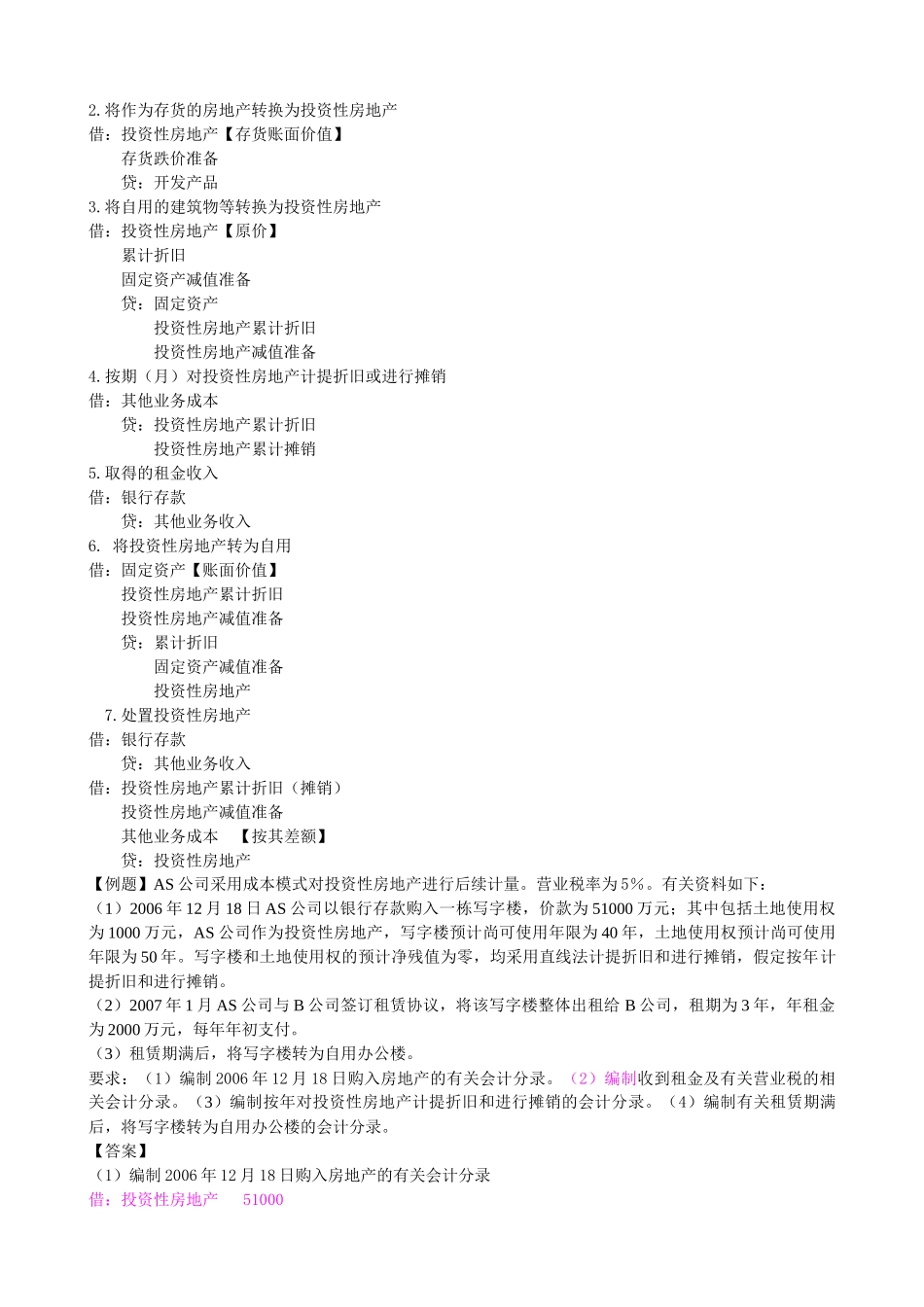 第五章投资性房地产_第2页