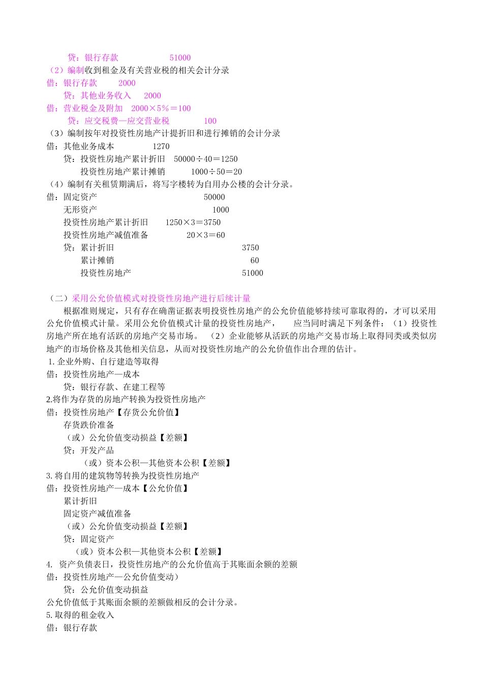 第五章投资性房地产_第3页