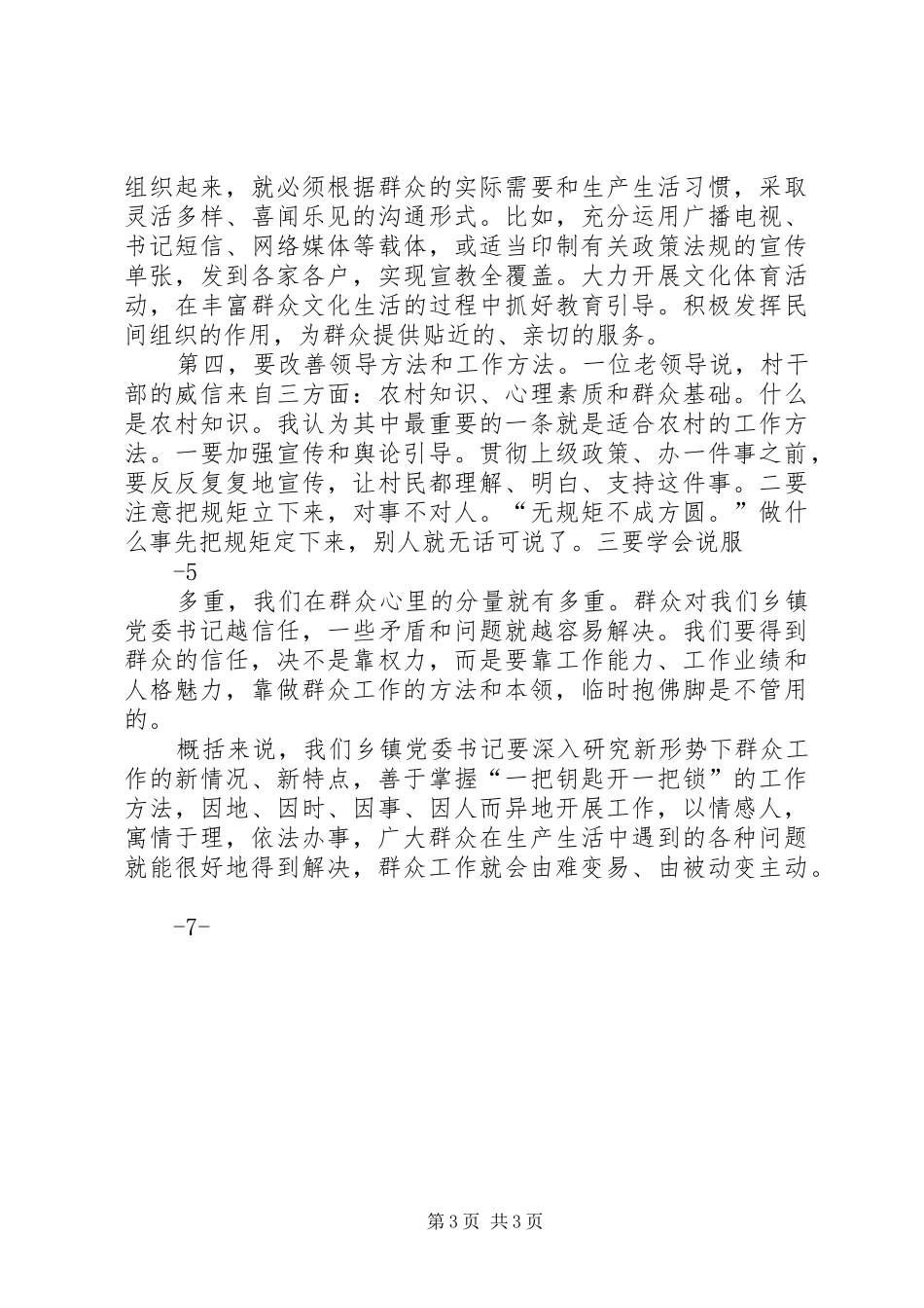 群众工作学习心得_第3页