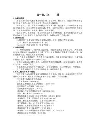 住宅楼施工组织设计_2