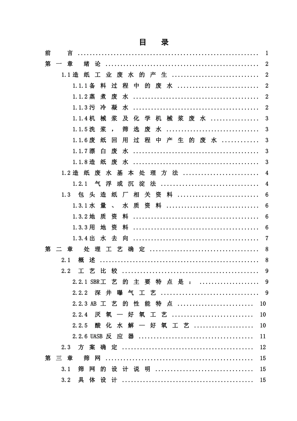 造纸厂污水处理设计说明书_第3页