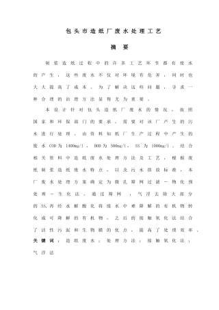 造纸厂污水处理设计说明书