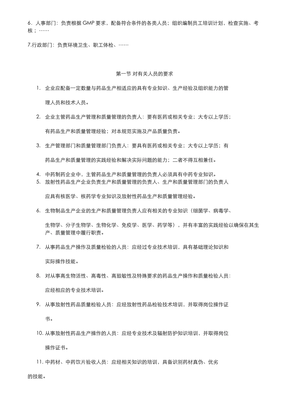 aty_-GMP实施要点手册_第2页