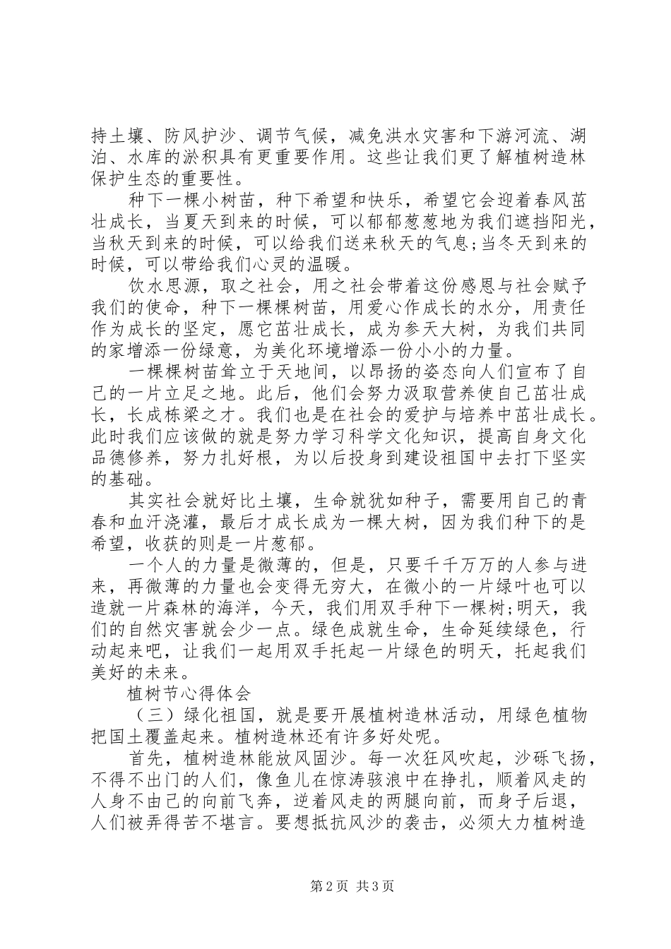 植树节心得体会三篇_第2页