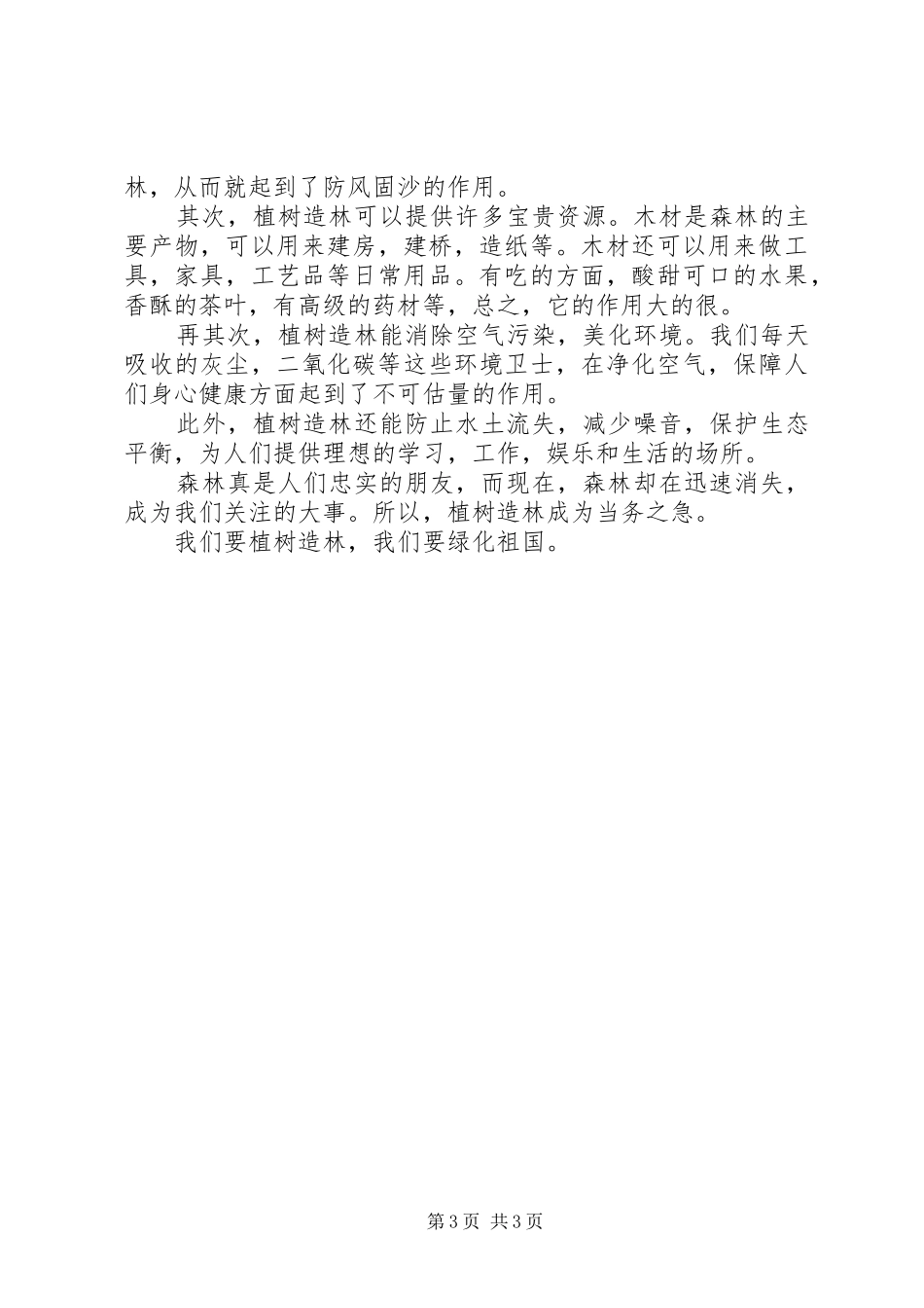 植树节心得体会三篇_第3页