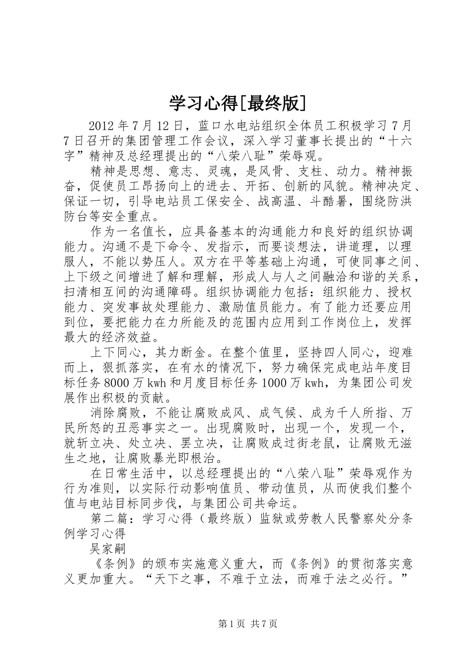 学习心得[最终版]_第1页