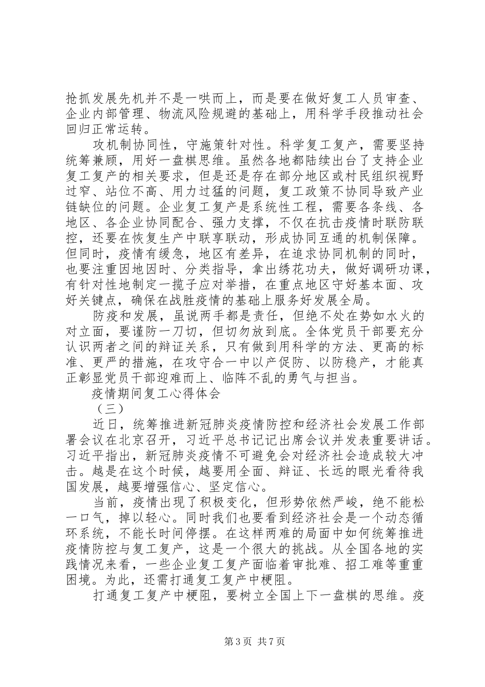 20XX年疫情后复工心得范文最新5篇_第3页
