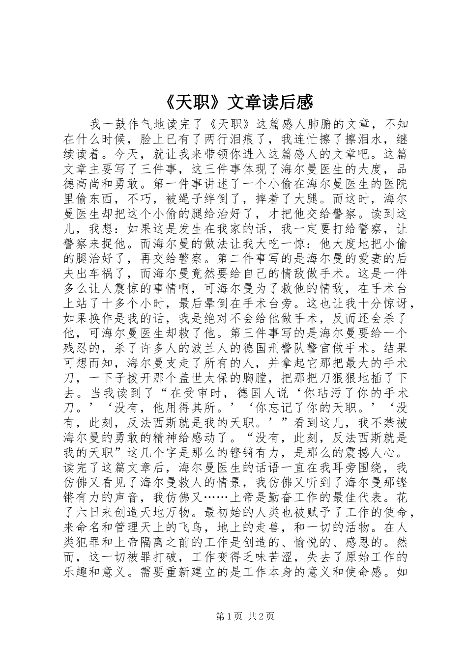 《天职》文章读后感_第1页