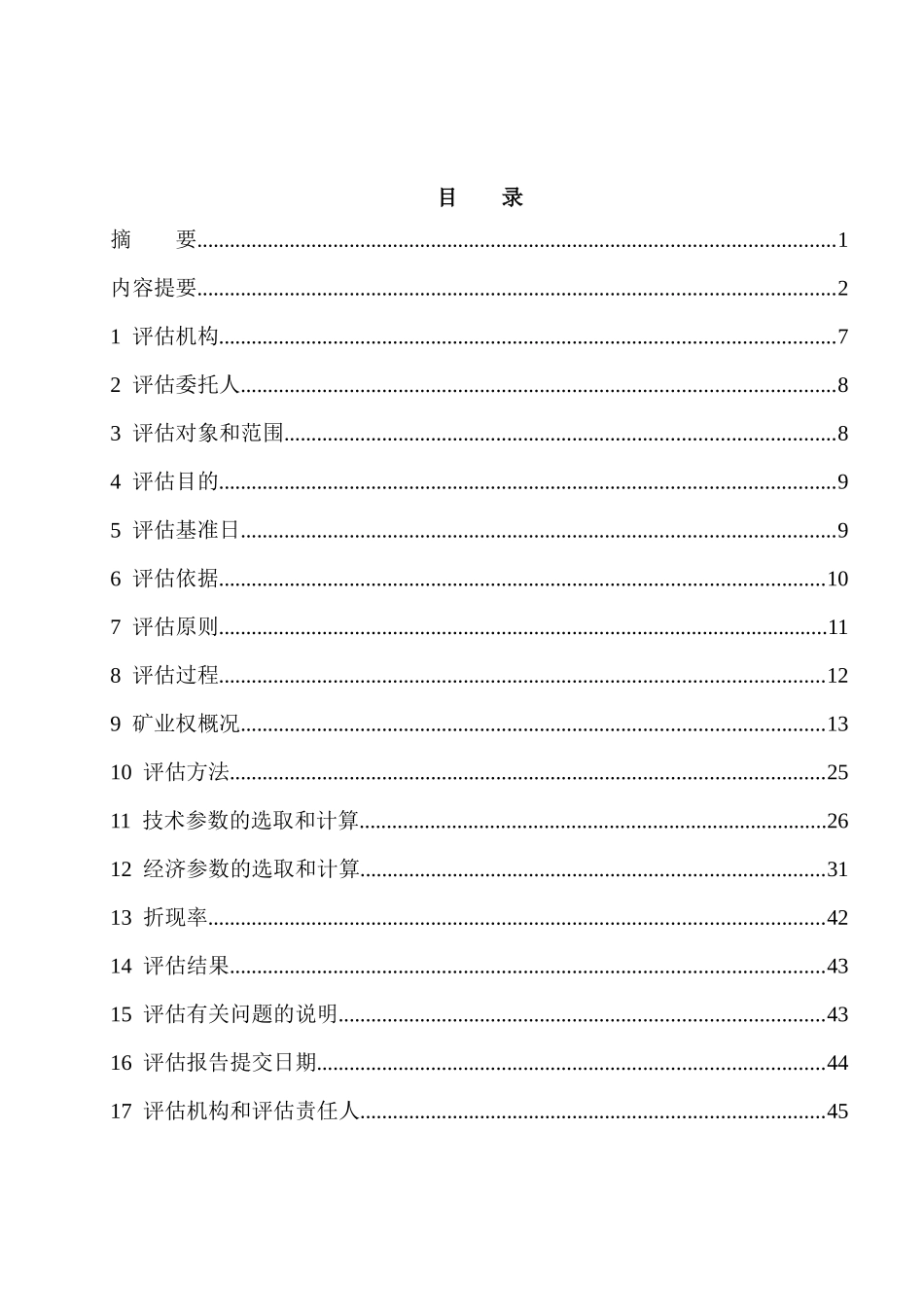 江西省靖安县官庄矿区钨矿采矿权评估报告_第3页