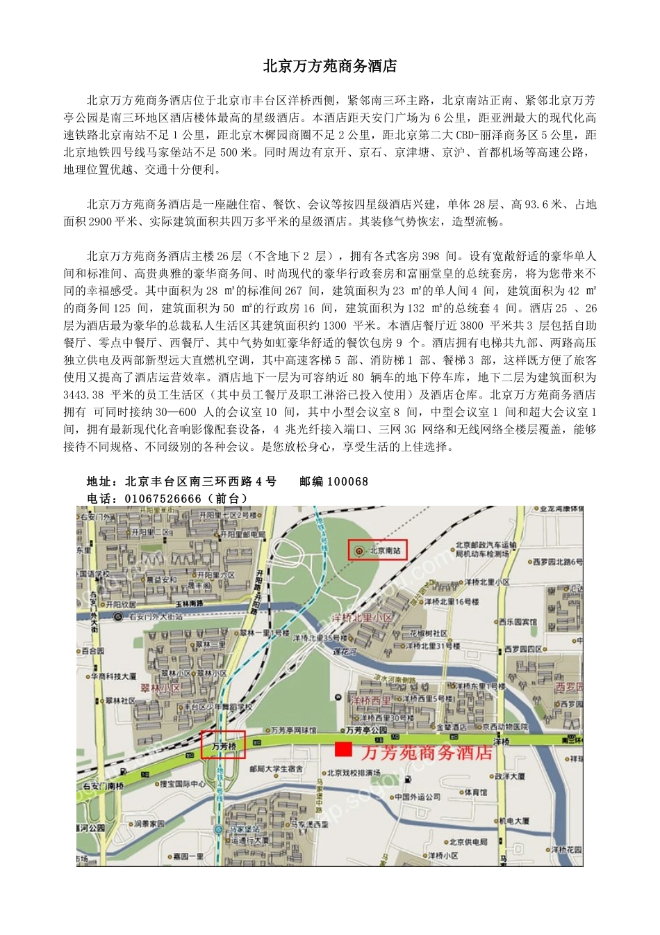 北京万方苑商务酒店_第1页