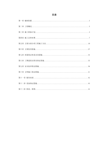 临时用房安装工程施工组织设计概述