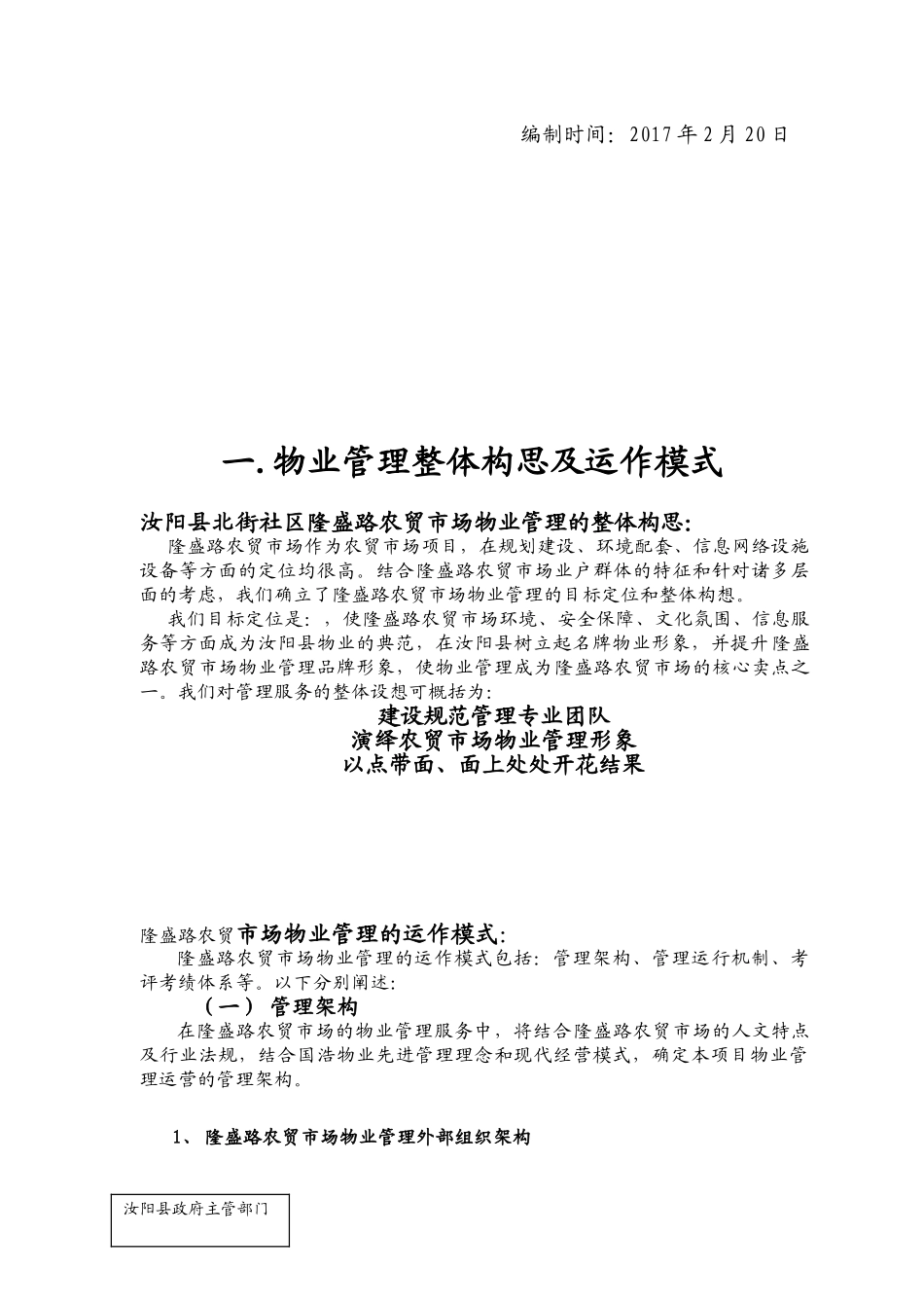 农贸市场物业管理方案(DOC53页)_第2页