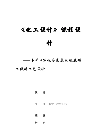 化工设计低温甲醇洗