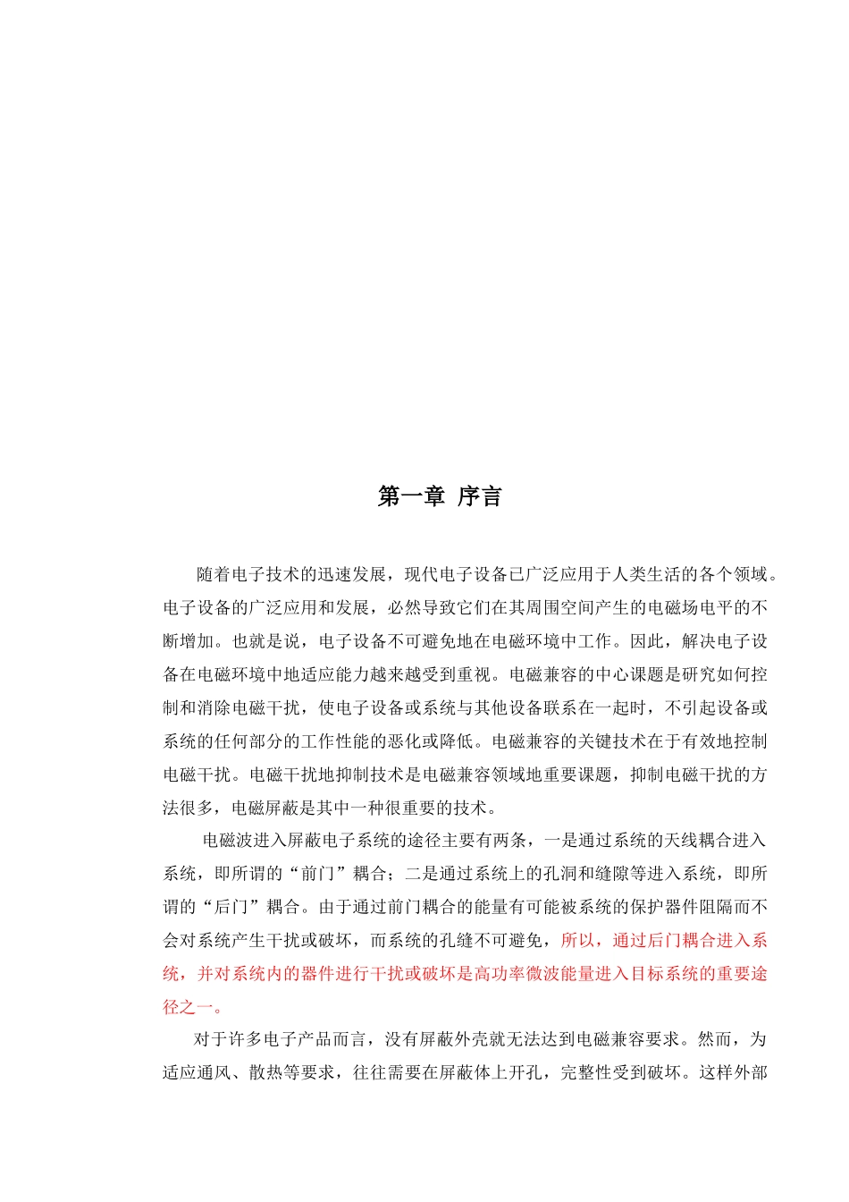 内置PCB板的屏蔽机箱的频效计算讲义_第1页