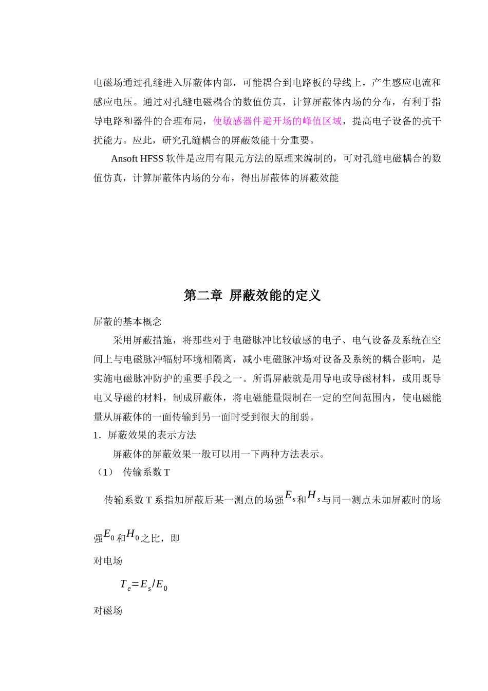 内置PCB板的屏蔽机箱的频效计算讲义_第2页