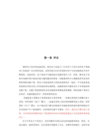 内置PCB板的屏蔽机箱的频效计算讲义