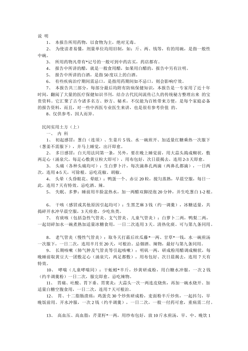 本报告所用药物_第1页